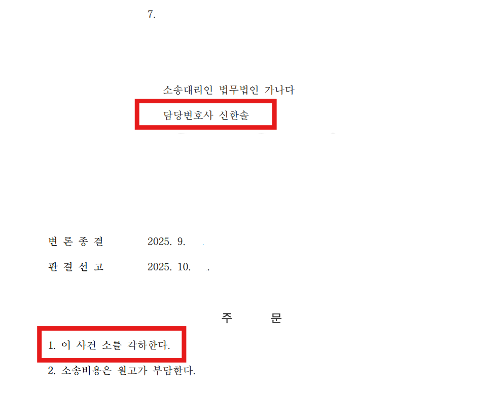 사해행위취소 제척기간 도과 소 각하 판결문 일부