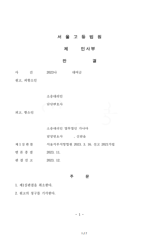 서울고등법원 항소심 승소 판결문 일부