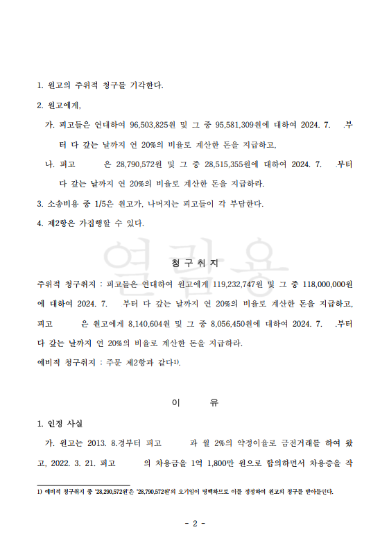 대구 대여금 1심 승소 판결문 일부