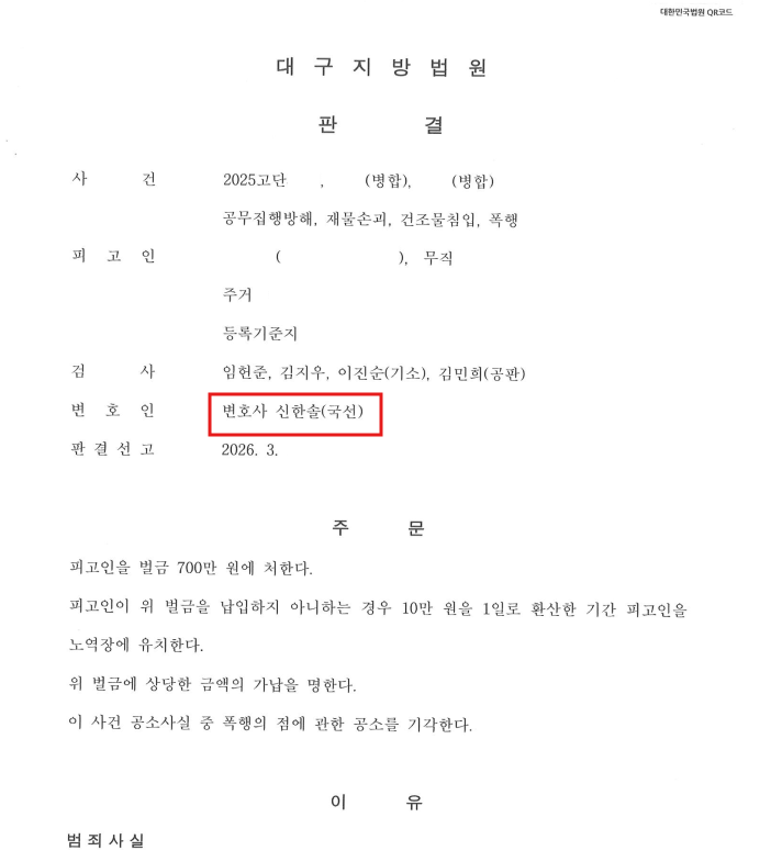 집행유예 중 공무집행방해 등 병합 사건 벌금형 판결문 일부