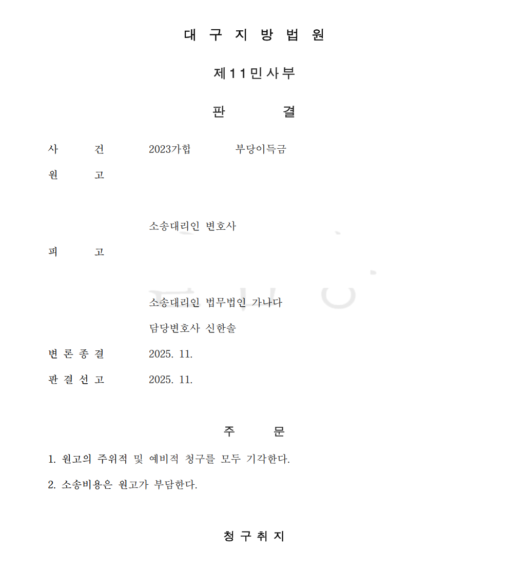인감 불일치 감정 후 10억 가족 재산분쟁 전부기각 판결 문서 일부