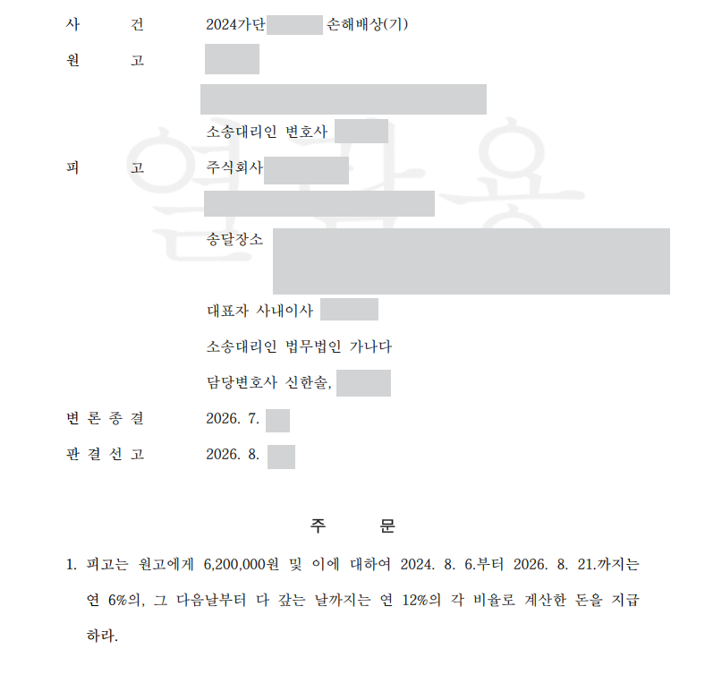 중고차 매장 누수 손해배상 사건 세차비 620만 원 인정 및 차량가치 하락·영업손실 배척 판결문 일부